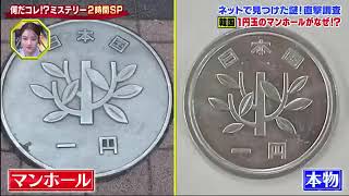 世界の何だコレミステリー 2024  2時間SP 信用金庫に長蛇の列…1日で14億の預金解約大パニックの原因はのデマだったネットで見つけたナゾ直撃調査