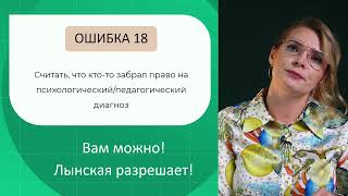 Ошибки дифдиагноста: Считать, что кто-то забрал у логопедов право на педагогический диагноз