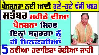 2500 pension scheme in punjab 2024/2500 budhapa pension/1000 pension scheme for women 2024/ sukhdeep