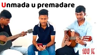 "උන්මාද වූ ප්‍රේමාදරේ  song cover 🎶     (Unmada u premadare)     #viral