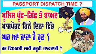 Passport Police Verification होने के कितने दिन बाद Passport Despatch होता है  passport kab milta hai