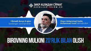 247. Birovning mulkini zoʻrlik bilan olish