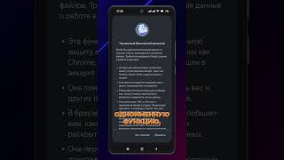 Как защитить свой смартфон в сети и обезопасить его от вирусов? Ряд простых настроек