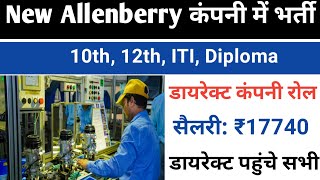 New Allenberry कंपनी में पर्मानेंट जॉब | new allenberry job | Job work L&t | job vacancy 2024