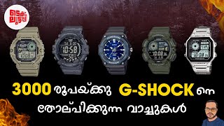 Casio Best Watches Under 3000Rs Malayalam | G-shock alternatives #youtube #watch