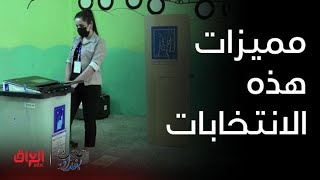 عماد جميل رئيس الفريق الإعلامي للانتخابات يوضح أبرز ما يميز هذة الانتخابات عن سابقاتها