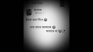 তাঁকে বলে দিও 💔🙂🥀 ।। SR's Creation