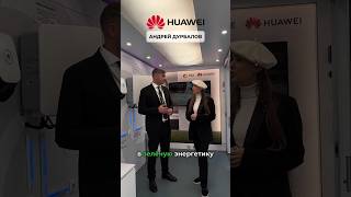 Huawei despre viitorul afacerilor: energia solară ca sursă de venit stabil