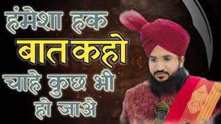 Mufti Salman Azhari Sahab | Haqq Baat bolo | New Bayan #jambusar #trending #islam #india