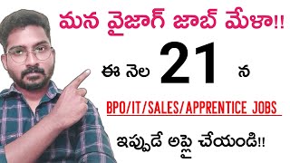 Vizag mega job mela 2024 || job fair in vizag || vizag job mela || latest jobs in vizag | vizag jobs