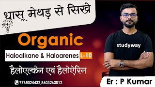 L-10, परिचय, अध्याय-6, हैलोऐल्केन तथा हैलोऐरीन | Haloalkane and Haloarene |Class-12th Chemistry 2025