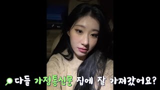 [ITZY]채령의 라떼는 말이야