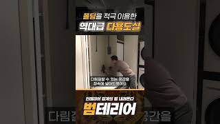 역대급 다용도실 #shorts