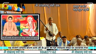 बहती है प्रेम की धार || bahti Hai Prem Ki Dhaar || #ravidas_bhajan #bhajan #guruvani