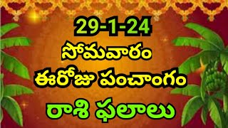 Daily rasi phalalu/daily panchangam Telugu/today thithi/today Telugu calendar/29-1-24 Monday