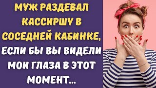 🔥Я пошла примерять вещи, а в соседней кабинке услышала голос мужа...