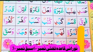 How To Read Noorani Qaida | Takhti No6 |Lesson No3 |Harakat & Tanween |Noorani Qaida Learning Videos