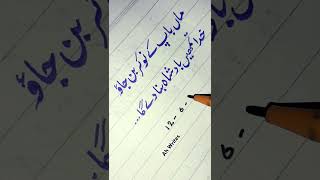 ماں باپ کی خدمت، بادشاہت کی ضمانت.#parents #respect #urdupoetry