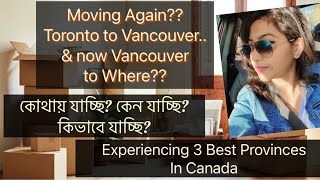 Moving Again! | Toronto To Vancouver & Vancouver To Where?? Bangladeshi Canadian Vlogger Titly2Tanjy