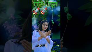 রীতি  sonday tmoar rojonogonday #palligramtv #reelsyt new short video