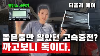 1시간만에 완충? 배터리 수명 갉아먹는 행동입니다! ┃엠디홍 파워뱅크┃티볼리에어