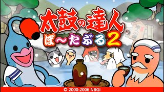 Moskau - Taiko no Tatsujin Portable 2