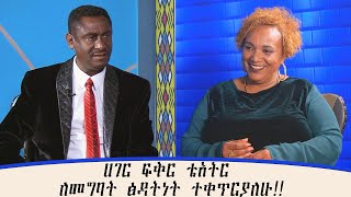 ሙሉነሽ ተሰማ ከጥላሁን ዘውገ ጋር ያደረገችው ልዩ ቆይታ || ትዕይንተ ጥላሁን | @zewgetube