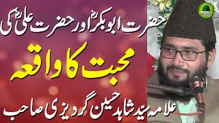 Shan E Sahaba New Short Bayan in Punjabi by Allama Syed Shahid Hussain Gardezi