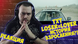 Реакция на TXT (투모로우바이투게더) 'LO$ER=LO♡ER' Official MV I Reaction