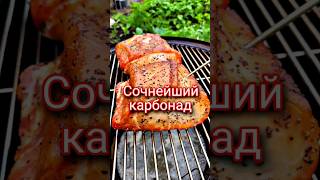 Самый простой способ приготовить сочнейший карбонад! Пошаговый рецепт! #гриль #мясо #карбонад #grill