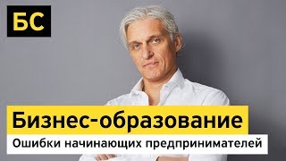 Бизнес-образование: о чем нужно помнить, если хотите построить успешный бизнес