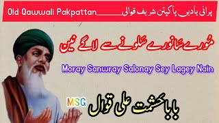 Moray Sanwray Salonay Sey Lagey Nain | By Hashmat Ali Ahmad Ali Qawwal