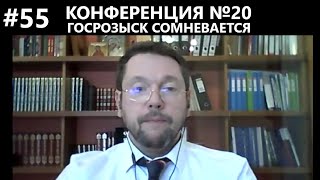 #55 Татарстан любит своих чиновников. Госрозыск не уверен в этом.