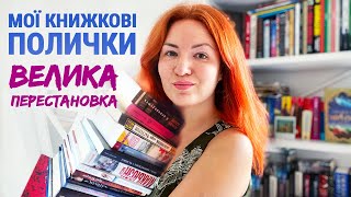 МОЇ КНИЖКОВІ ПОЛИЧКИ: велике переселення народів 😱