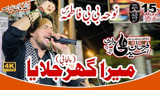 Farhan Ali Waris 2023 | Mera Ghar Jalaya | Noha Bibi Zainab as | 15 Muharram at Shahi Chok