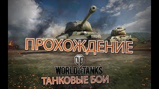 world of tanks серия 3.арта, и бой в 20 минут