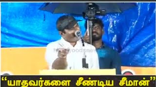 சீமானுக்கு பதிலடி || செங்கை மாவட்ட யாதவர் சங்கம் |