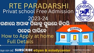 RTE PARADARSHI PORTAL | Student Registration 2023 | How to register student at paradarshi portal