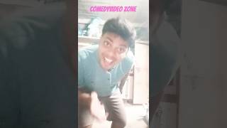 বাংলা ফানি ভিডিও  #comedy #viralvideo #trendingshorts