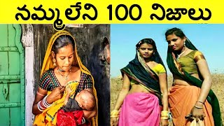 నమ్మలేని నిజాలు 100 Facts In Telugu|Amazing And Unknown Facts Telugu|CTC Facts|Ep ,19