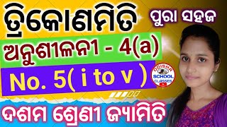 Trigonometry Anusilani 4(a) No. 5 ( i to v ) || 10th Class ତ୍ରିକୋଣମିତି || Odisha School Classes