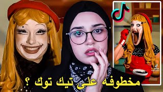 تيك توكر جديدة تنشر اشياء غريبه ⁉️ ”not normal kids show”