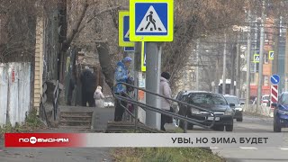 Устойчивый минус по ночам ждёт жителей Иркутской области в начале ноября