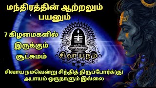 மந்திரத்தின் ஆற்றலும் பயனும் | ஓம் | #craftythamizhan #மந்திரம் #மந்திரங்கள் #சிவாயநம #நமசிவாய