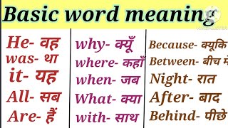 Basic word meaning english to hind| word meaning practice|word meaning for kids| english speaking