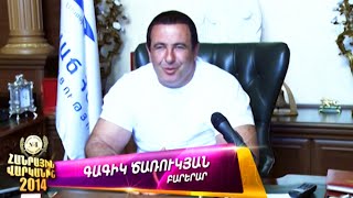 Հանրային №1 վարկանիշ (28.09.2014)