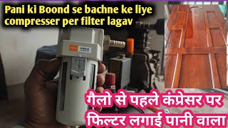 Pani ki Boond se bachne ke liye     हाई ग्लॉस गैलो से पहले कंप्रेसर पर फिल्टर लगाई पानी वाला