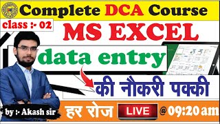 DCA FULL COURSE || MS EXCEL || Live Class-02 || स्‍पेशल बैच by Akash sir ‪@GCSM‬