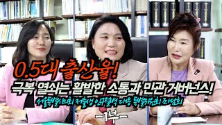 0.5대 #출산율! 극복 열쇠는 활발한 소통과 민관 거버넌스 저출생 좌담회 - 1편 #이효원 #박춘선 #서울시의회