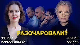 Освобождение российских политзеков: заявления, детали, причины и последствия/Курбангалеева/Ларина